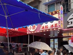-夏食光安顺小舒冰粉冰浆(甲秀楼店)
