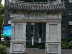 -墨池公园