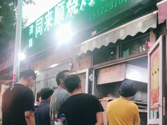-同来顺烧烤餐厅(哈尔滨道店)