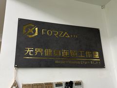 -简·无界健身工作室·运动康复·体态(石厦店)