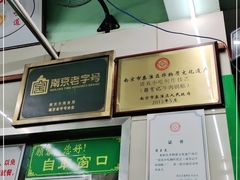 -清真蒋有记(老门东店)