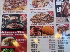 -老鼎万春卤菜(五代传承创始老店)