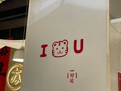 -友达面馆(广州总店)