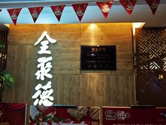 -全聚德(江宁店)