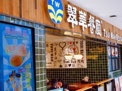 -翠华餐厅(德基广场店)