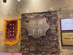 -一口小满手作糯米糍(北山店)