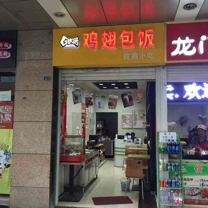 鸡翅包饭图片店面图片