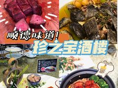 果木3A雪花牛扒-寻味顺德·珍之宝酒楼(银钻店)