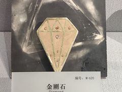 -湖南省地质博物馆