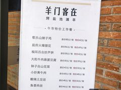 -羊门客在·烤盐池滩羊·川菜