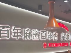 -东门口·新式老北京火锅(河西龙湖天街店)