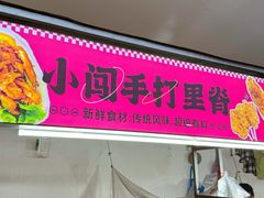 -荷兰街