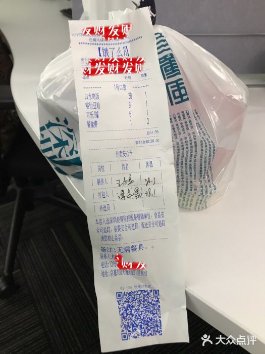 巴蜀风·地道川菜(总店)账单图片