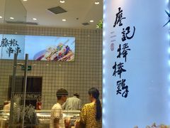 门面-廖记棒棒鸡(青岛万象城店)