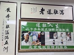 -老爆肚满五香烧牛羊肉