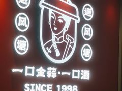 门面-避风塘·金牌店·夜宵(金玉兰店)