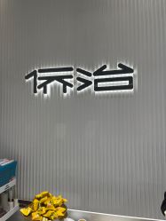 -侨治发型