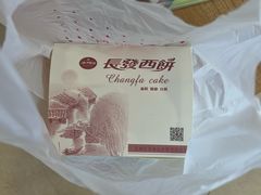 -长发西饼(临顿路店)