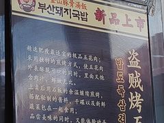-釜山豚骨汤饭(芝罘万达广场店)