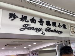 -珍妮曲奇聪明小熊(尖沙咀店)