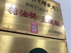 -增盛魁小吃店