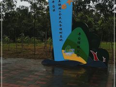 -绿堤公园