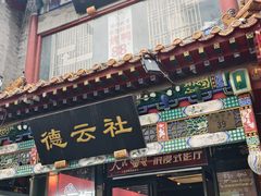 -北京前门大栅栏