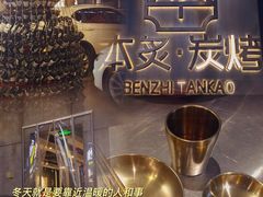 -本炙炭烤·蒲烧活鳗料理店(金沙洲店)