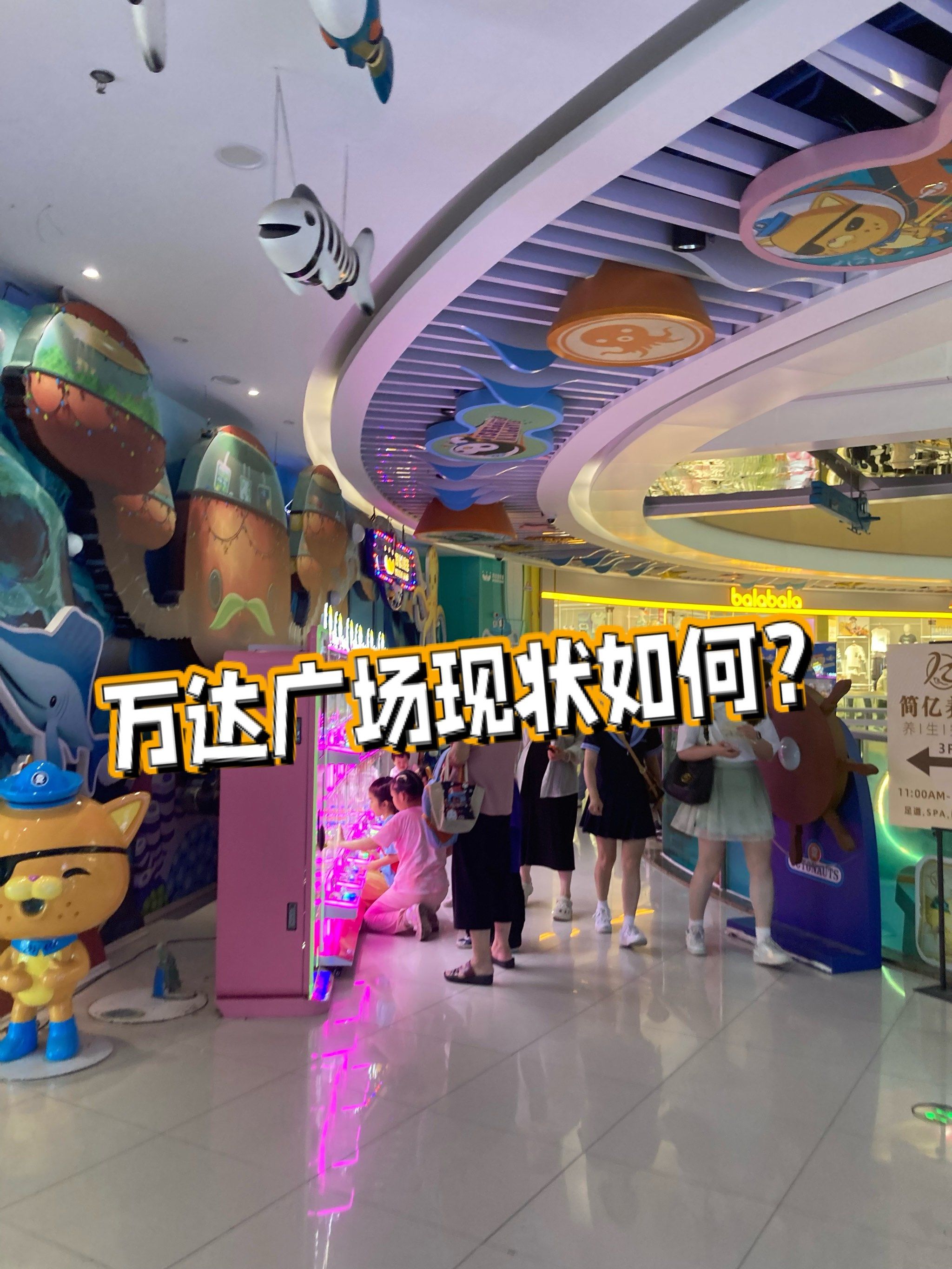 颛桥万达广场现状如何?