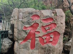 -京东石林峡风景区