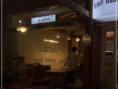 -屋裡·Union Bakery(龙江路店)