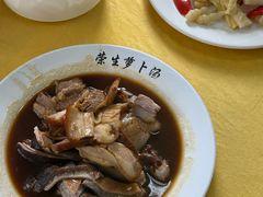 -荣生萝卜汤饭店