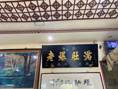 -老爆肚满五香烧牛羊肉