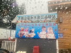 -大姆山草场