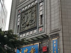 门面-龙抄手(春熙路总店)