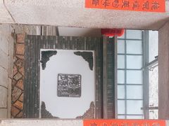 -宣和苑(华侨新村店)