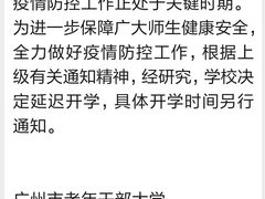 -广州老年大学