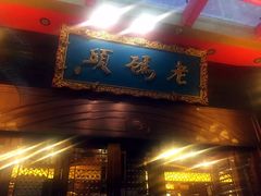 门面-老码头火锅(玉林店)