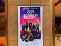 -大世界影城(无锡江南大悦城IMAX激光店)