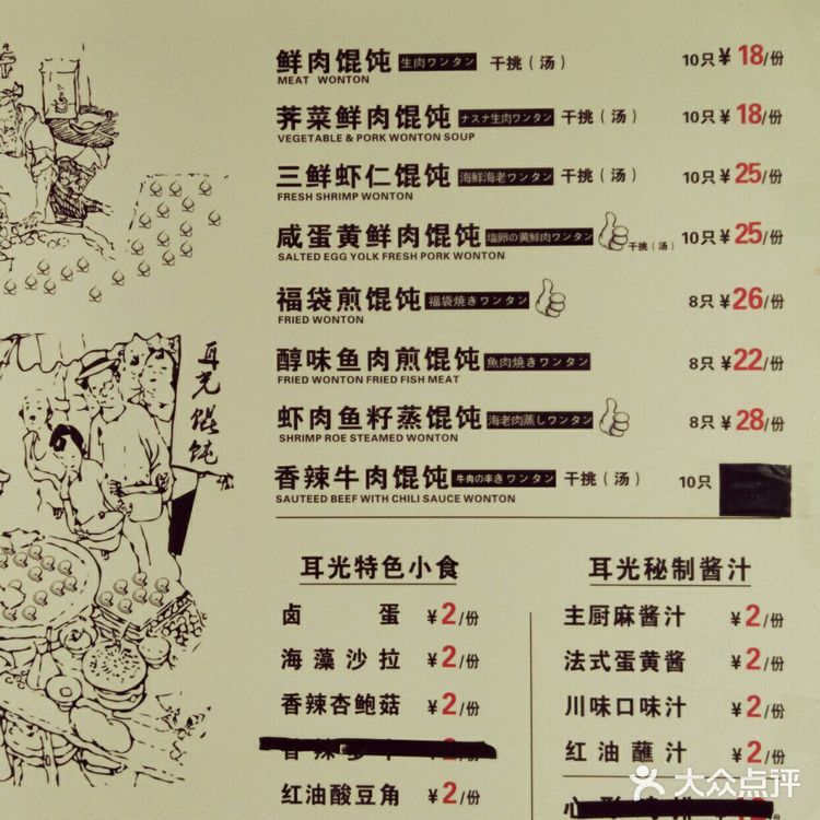 曾经的肇周路209号 全上海仅此一家的耳光馄饨