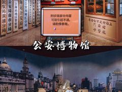 -上海公安博物馆