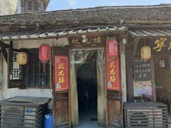 门面-状元楼(东大街店)