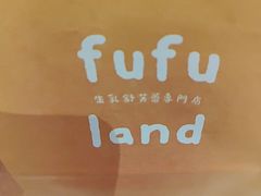 -fufuland·生乳舒芙蕾(北京·合生汇店)