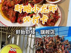 -盱眙虾怪·旗舰店