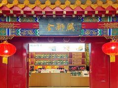 -金狮麟·新豫菜(金码大厦店)