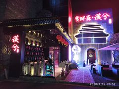 -啤仕多·啤客国潮跳舞BAR(保俶路店)
