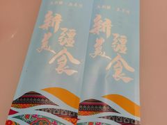 -巴依老爷新疆美食(工体旗舰店)