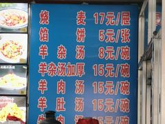 -北三沙家烧麦(北头道街店)