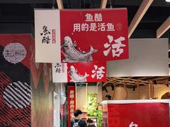 -鱼酷活鱼烤鱼(北美店)