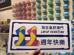 -LUSH(威尼斯人店)
